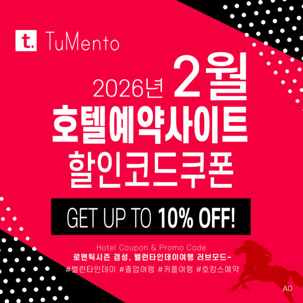 호텔예약사이트 2월 할인코드 쿠폰 모음 (부킹닷컴, 익스피디아, 트립닷컴, 호텔스닷컴, 메리어트, 힐튼, 베가스닷컴 등)